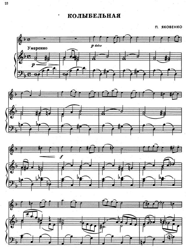 Яковенко П. Колыбельная_Страница_1.jpg