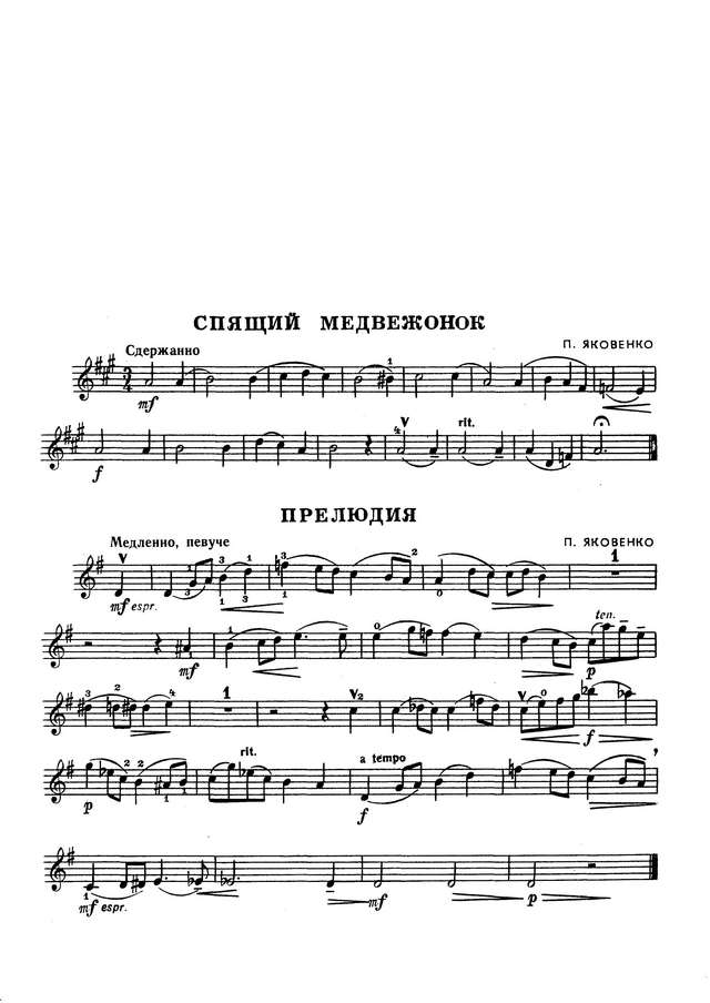 Яковенко П. Пьесы для скрипки и фортепиано_Страница_6.jpg