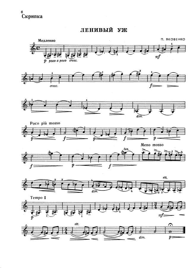 Яковенко П. Пьесы для скрипки и фортепиано_Страница_7.jpg