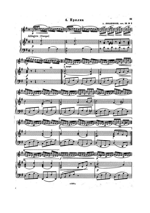 Яньшинов А. Прялка для скрипки и фортепиано_Страница_1.jpg