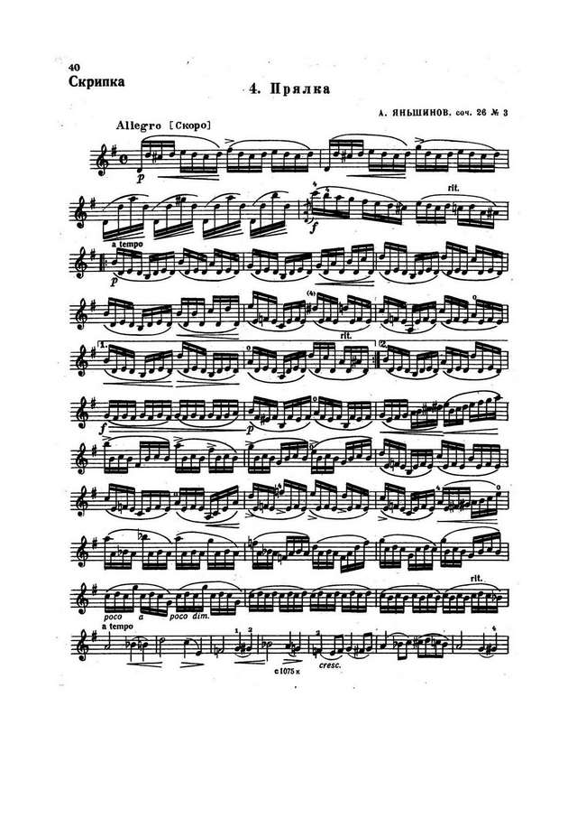 Яньшинов А. Прялка для скрипки и фортепиано_Страница_7.jpg