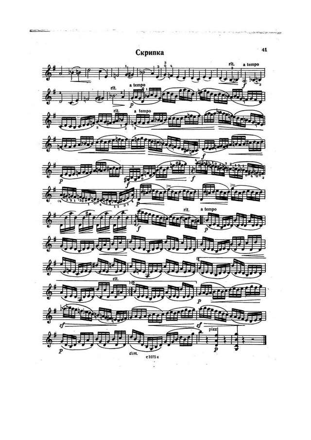 Яньшинов А. Прялка для скрипки и фортепиано_Страница_8.jpg