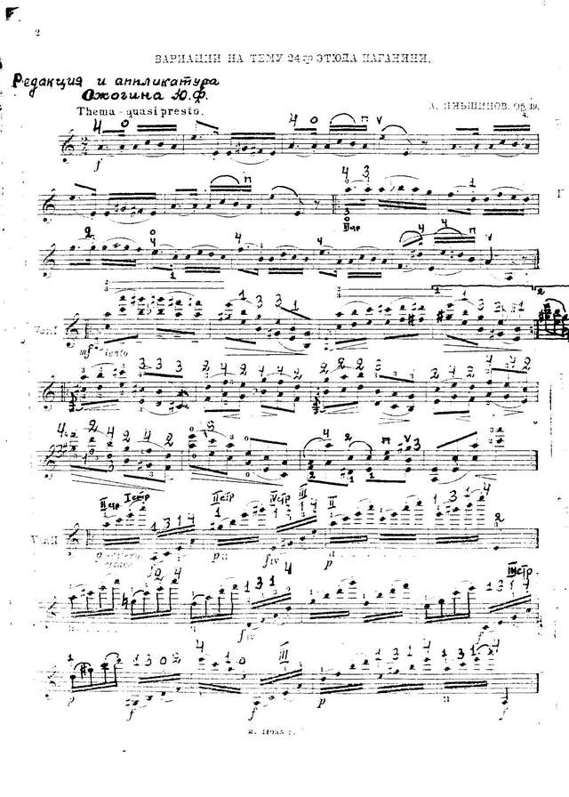 Яньшинов А. Вариации на тему 24 этюда Паганини_Страница_1.jpg