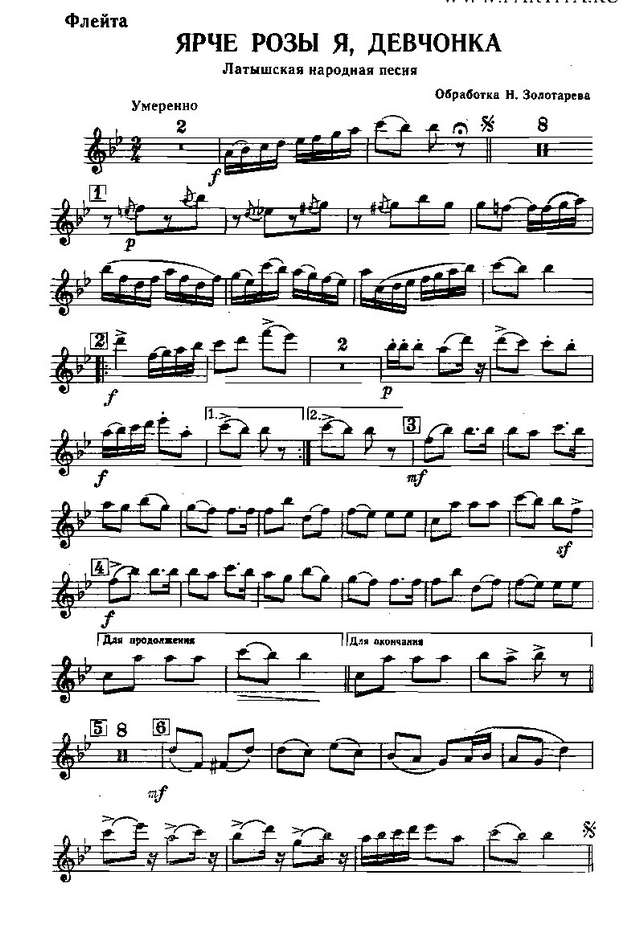 Ярче розы я, девчонка (партии)_01.jpg