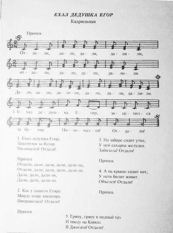 Ехал дедушка Егор. (Ноты) копия.jpg