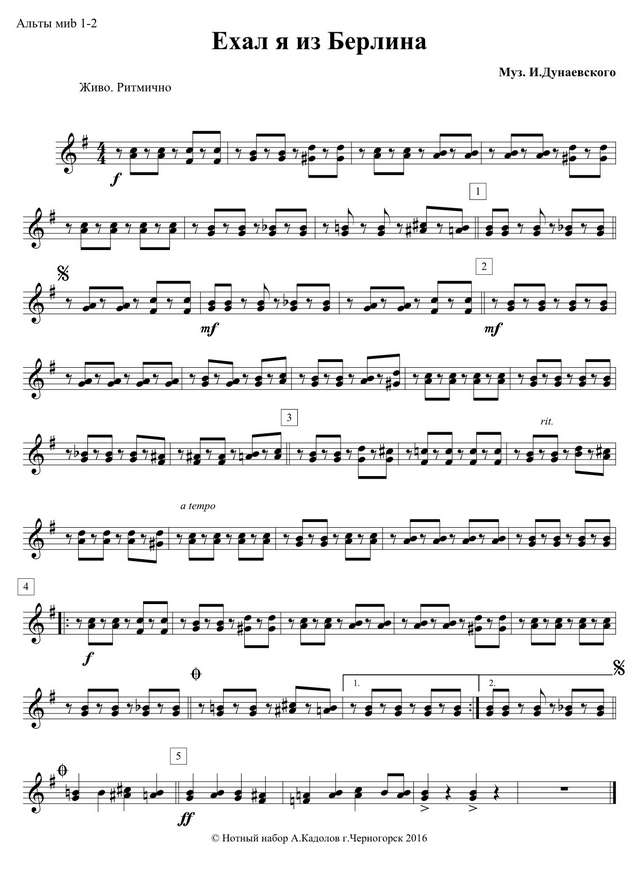 Ехал я из Берлина. Дунаевский И., Ошанин Л (партии)_01.jpg