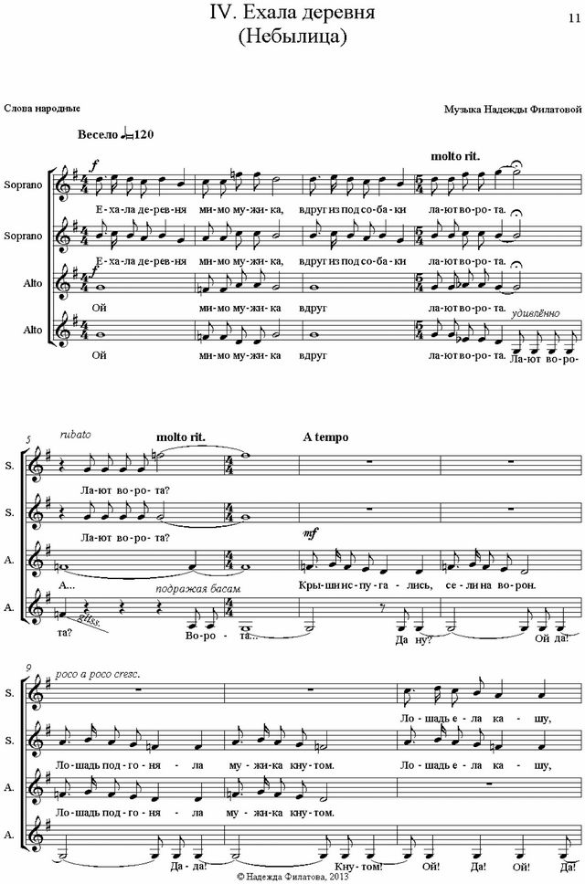 Ехала деревня. Н. Филатова. (Ноты)_Страница_1.jpg