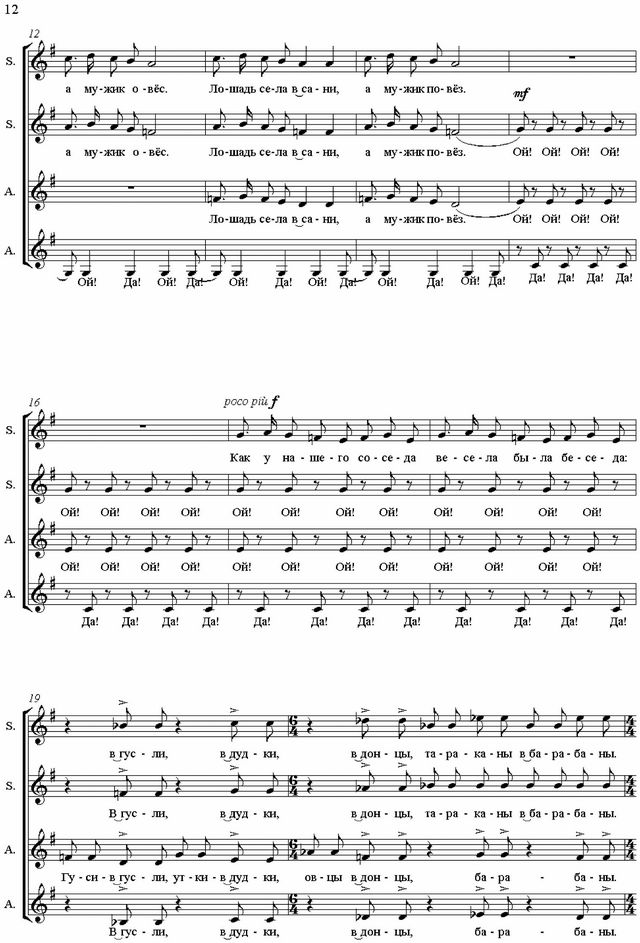 Ехала деревня. Н. Филатова. (Ноты)_Страница_2.jpg