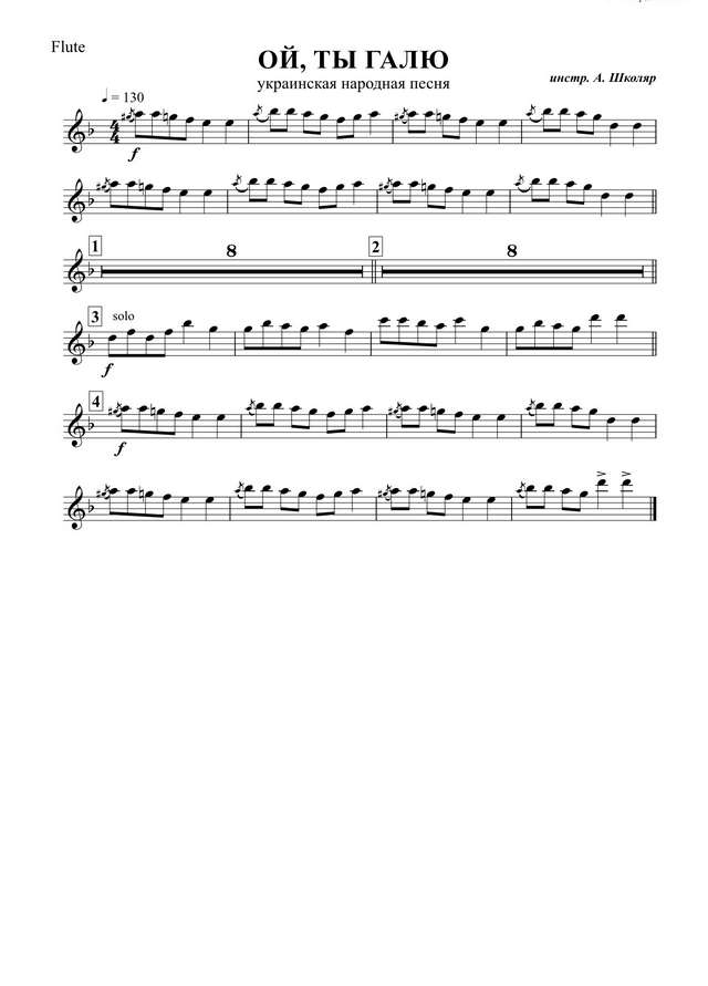 Ехали казаки (Ой ты, Галю) (партии)_01.jpg