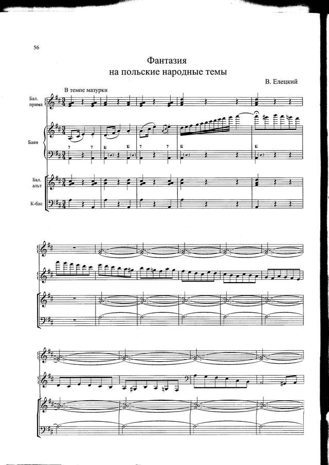 Елецкий В. Фантазия на две польские темы_Страница_01.jpg