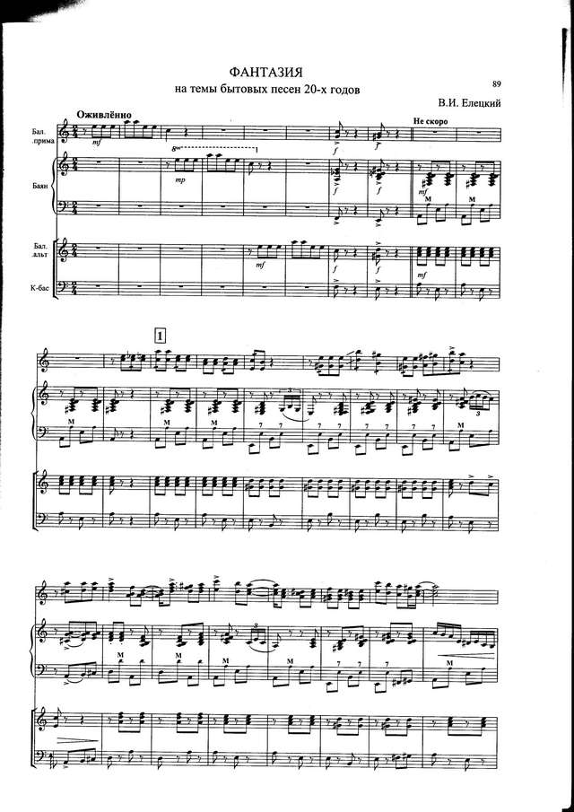 Елецкий В. Фантазия на темы бытовых песен 20-х годов_Страница_1.jpg