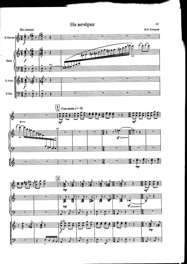 Елецкий В. На вечерке_Страница_1.jpg