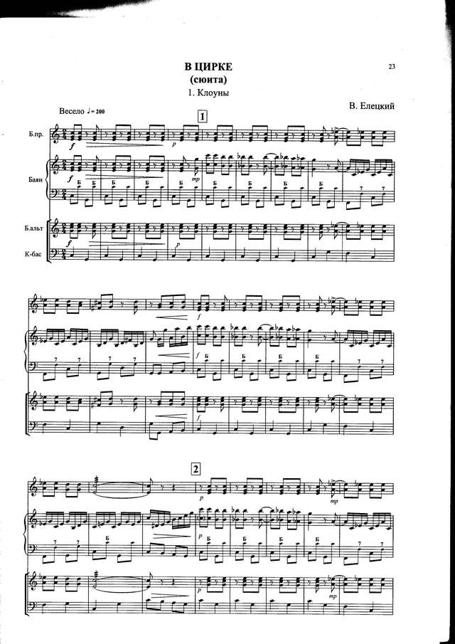 Елецкий В. Сюита В цирке_Страница_01.jpg