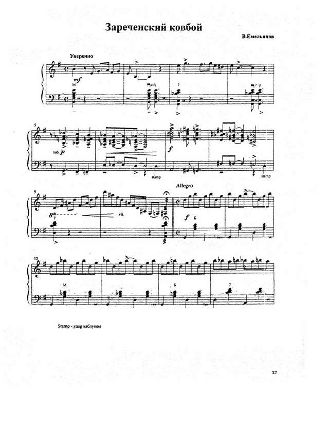 Емельянов В. Зареченский ковбой_Страница_1.jpg