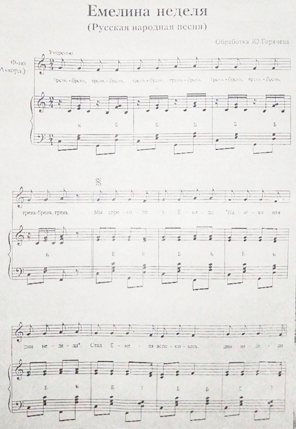 Емелина неделя. (Ноты 1) копия.jpg
