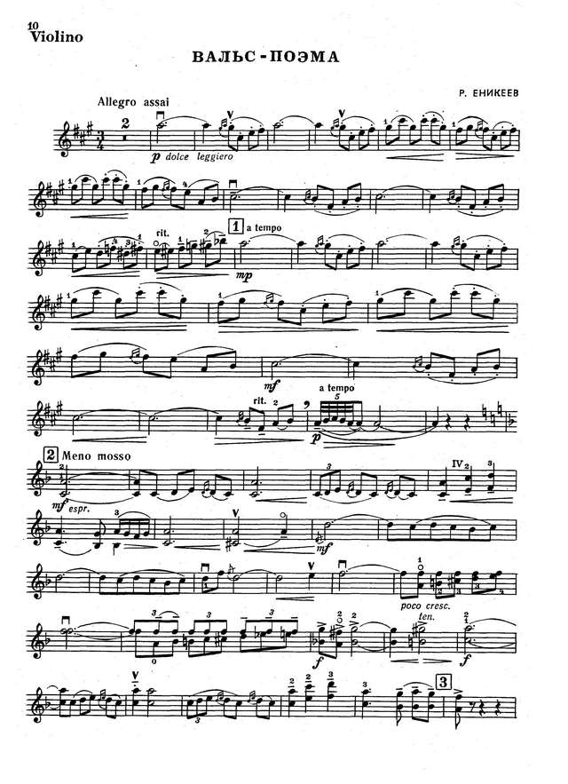 Еникеев Р. Вальс-поэма_Страница_1.jpg