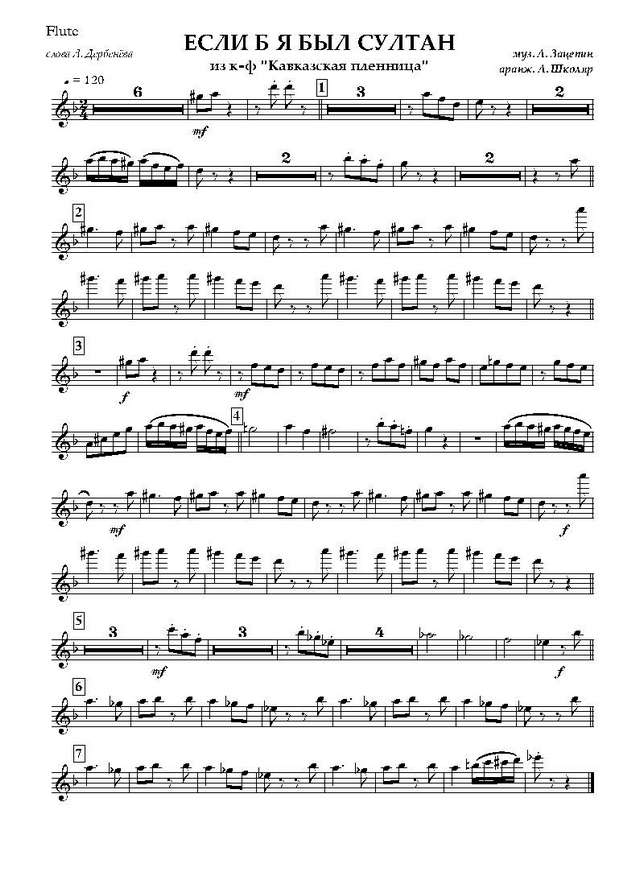 Если б я был султан. Зацепин А., Дербенев А (партии)_Страница_01.jpg