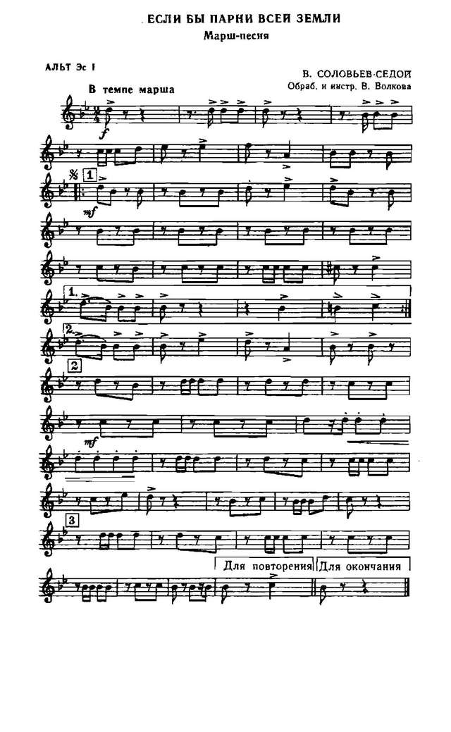 Если бы парни всей земли. Марш-песня. В. Соловьев-Седой, Е. Долматовский_Страница_01.jpg