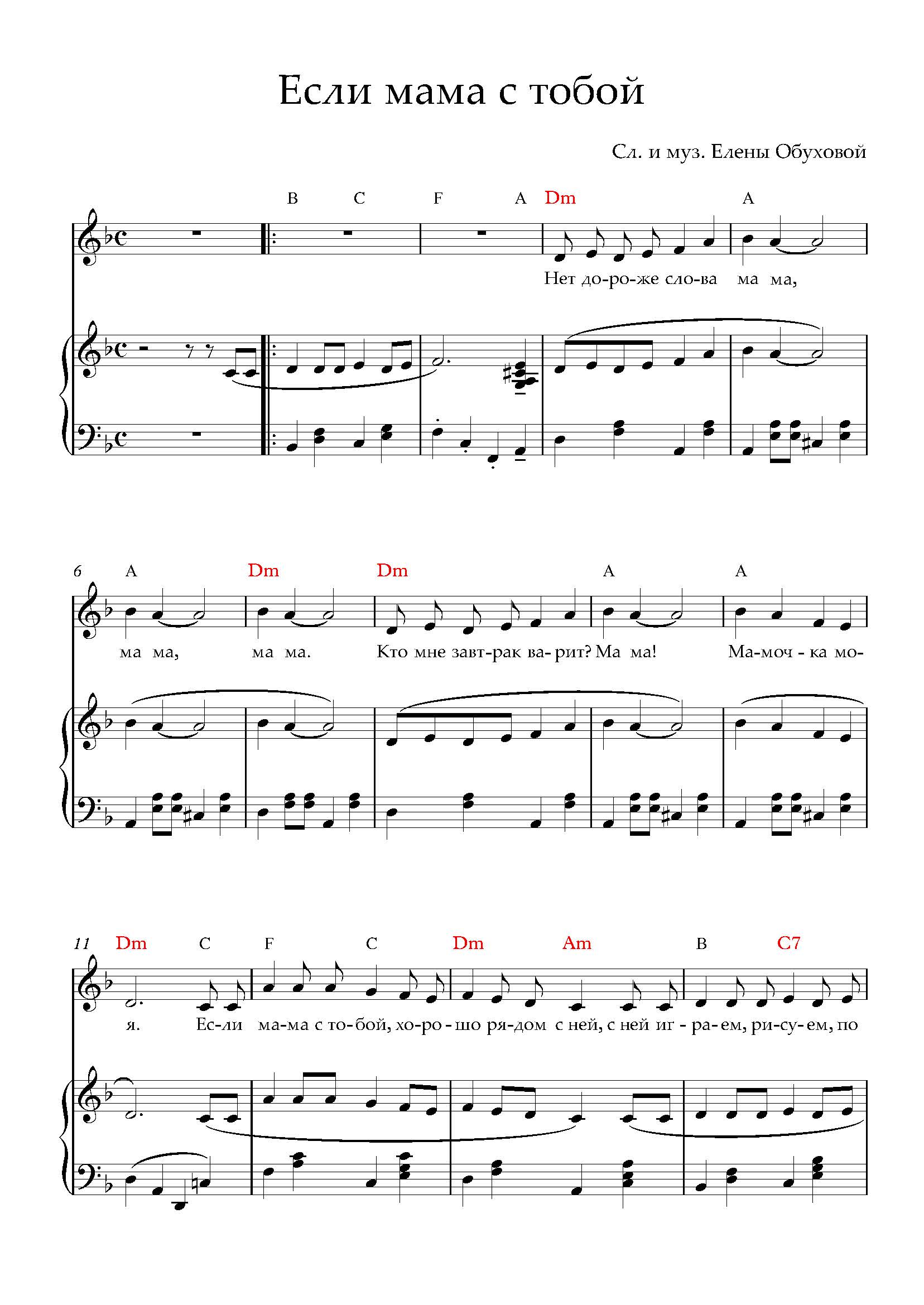 Если мама с тобой. (Ноты)_Страница_1.jpg