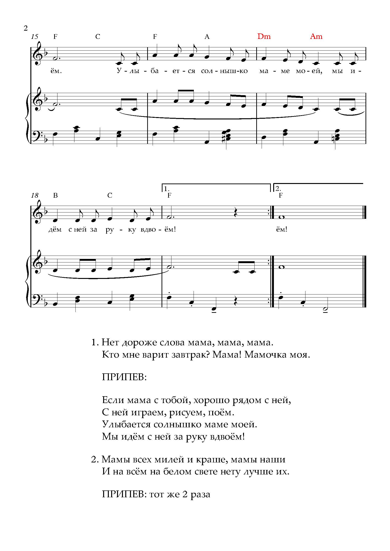 Если мама с тобой. (Ноты)_Страница_2.jpg