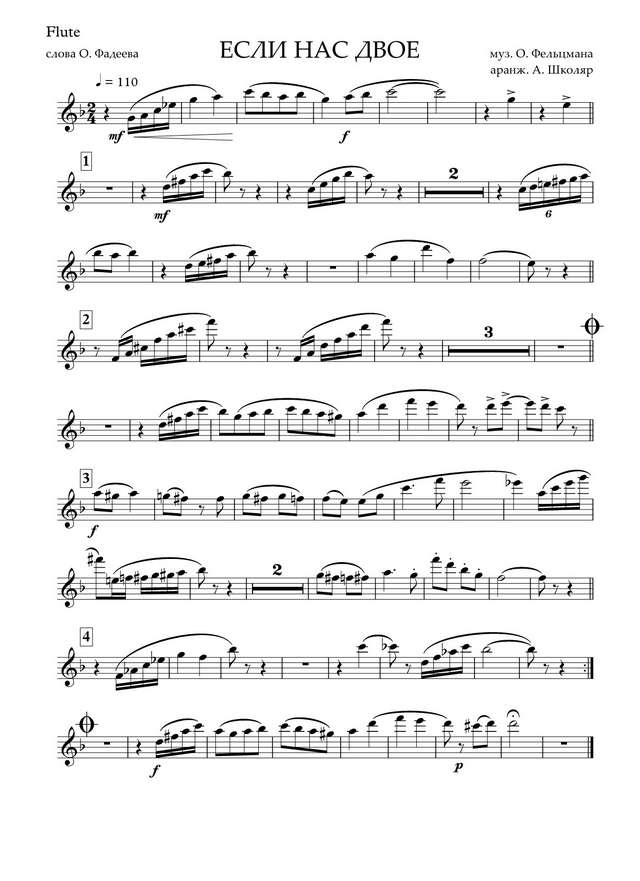 Если нас двое. Фельцман О., Фадеева О (партии)_01.jpg