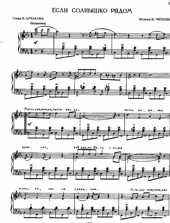 Если солнышко рядом. В. Арчаков, Ю. Чичков. (Ноты)_Страница_1.jpg