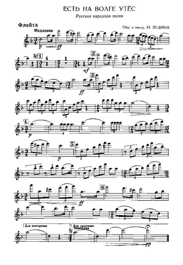 Есть на Волге утес. Рашевская А., Навроцкий А (партии)_01.jpg