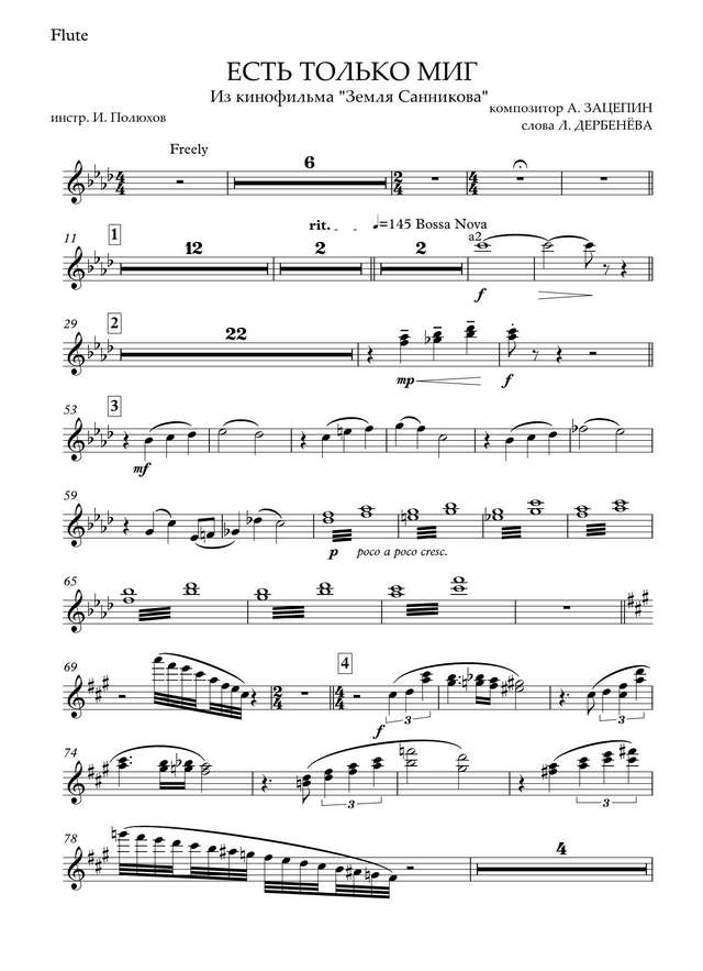 Есть только миг. Из кинофильма «Земля Санникова». Зацепин А., Дербенев Л (партии)_01.jpg