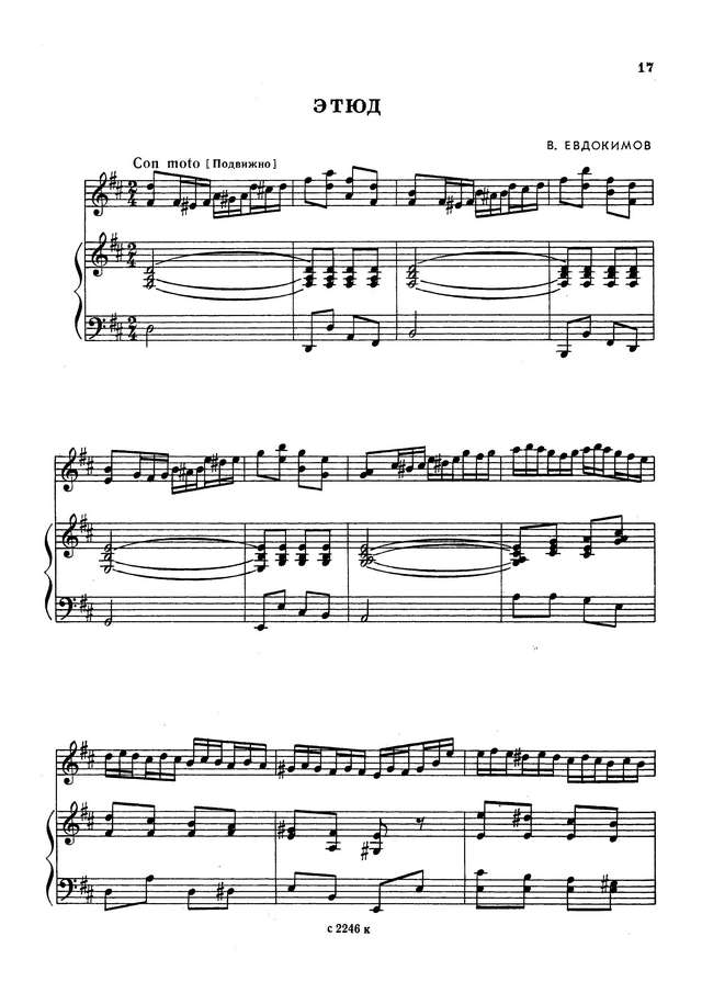 Евдокимов В. Этюд_Страница_1.jpg