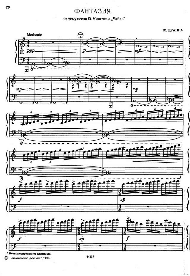 Ю.Дранга. Фантазия на тему песни Ю.Милютина __Чайка___Страница_01.jpg
