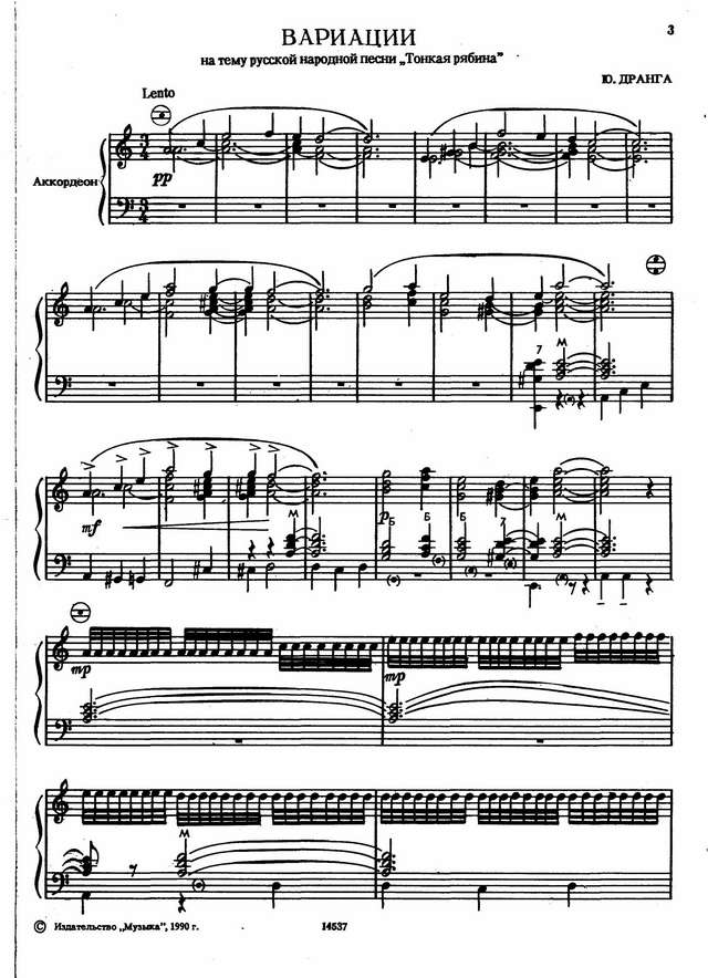 Ю.Дранга. Вариации на тему р.н.п. __Тонкая рябина___Страница_1.jpg