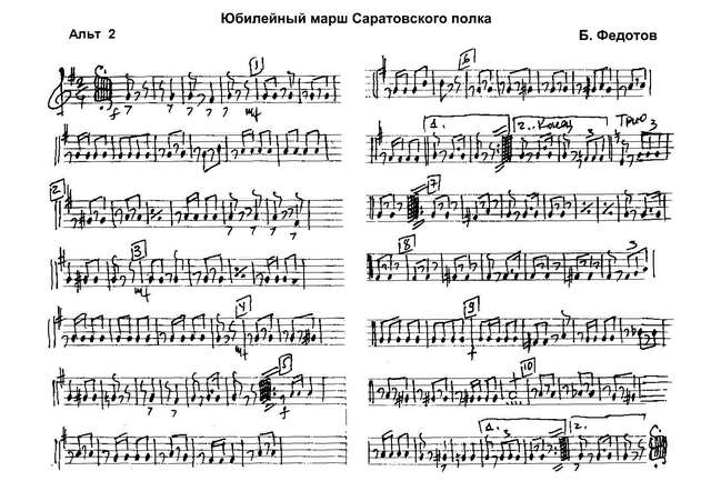 Юбилейный марш Саратовского полка. Б. Федотов (партии)_Страница_01.jpg