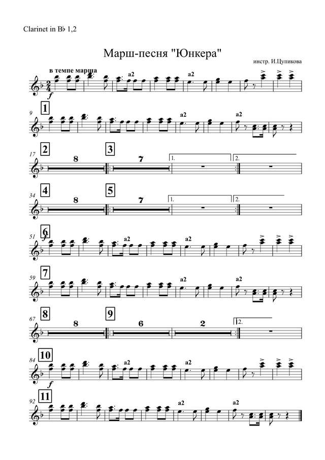 Юнкера. Инстр. И. Цупикова (партии)_01.jpg