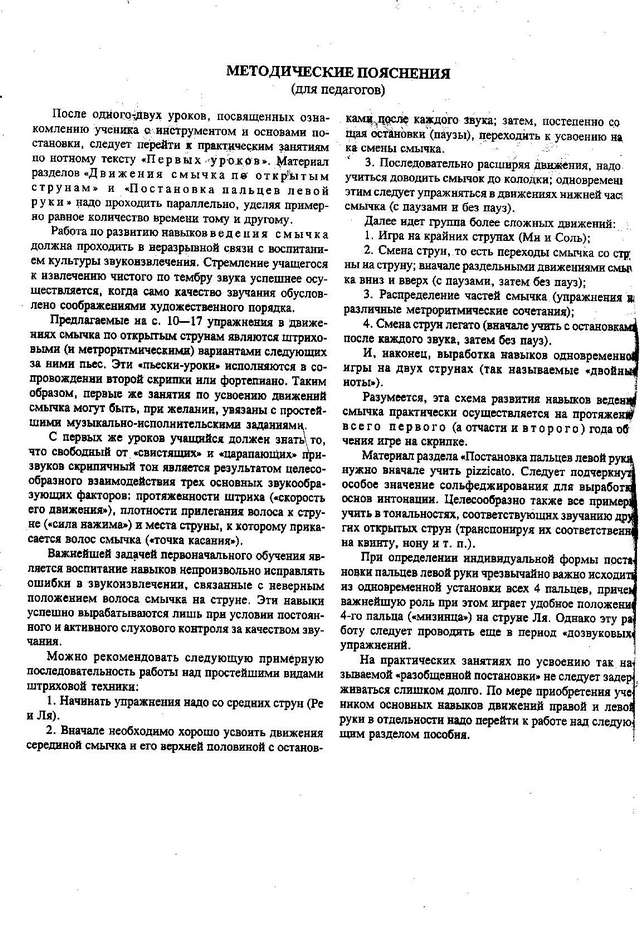 Юный скрипач. Том 1_Страница_01.jpg