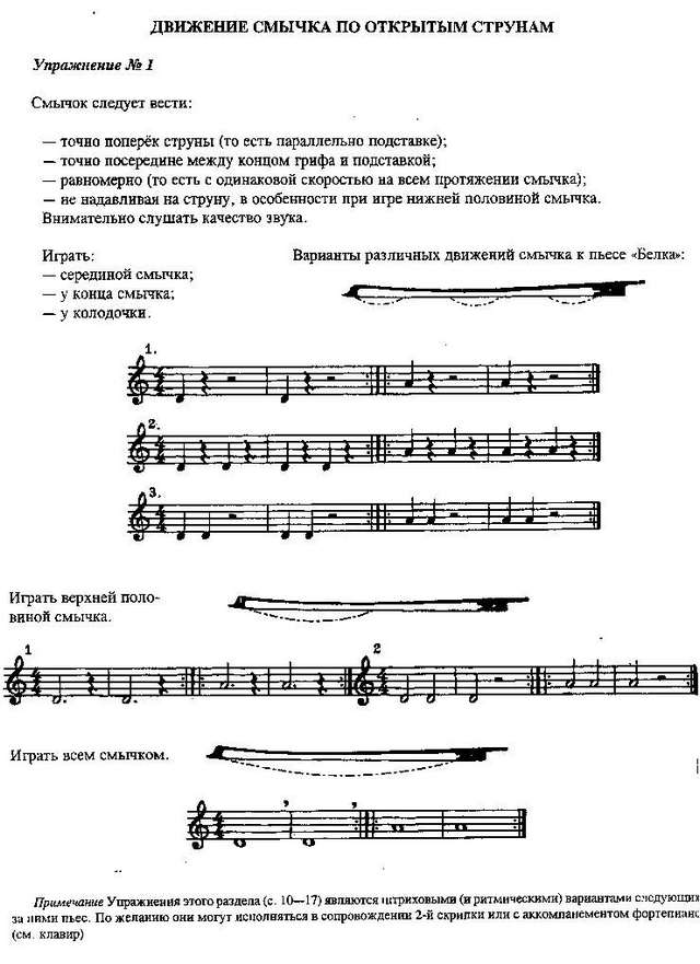 Юный скрипач. Том 1_Страница_07.jpg