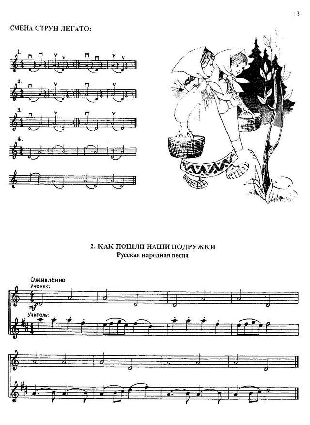 Юный скрипач. Том 1_Страница_10.jpg