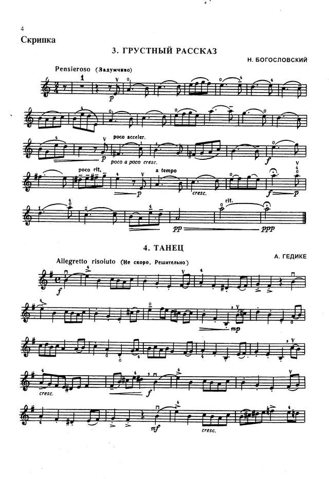 Юный скрипач. Том 2_Страница_002.jpg