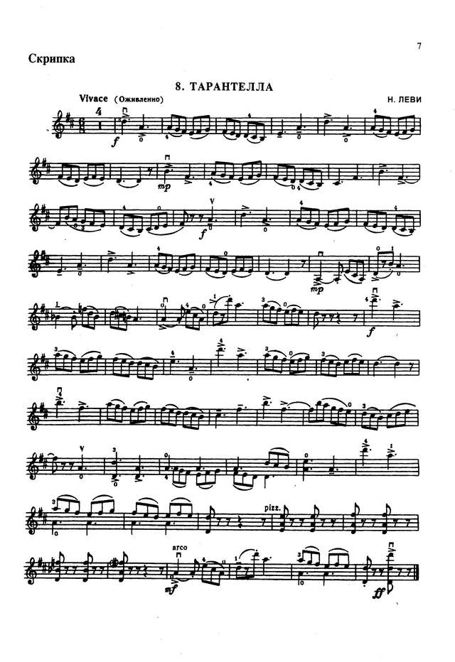 Юный скрипач. Том 2_Страница_005.jpg