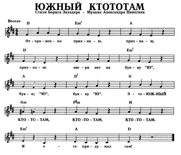Южный Ктототам. Б. Заходёр, А. Пинегин. (Ноты).jpg