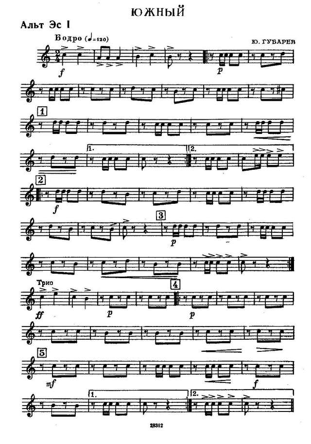 Южный. Марш. Ю. Губарев (партии)_Страница_01.jpg