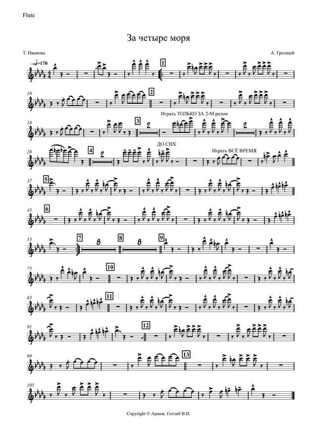 За четыре моря. Грозный А., Иванова Т (партии)_01.jpg