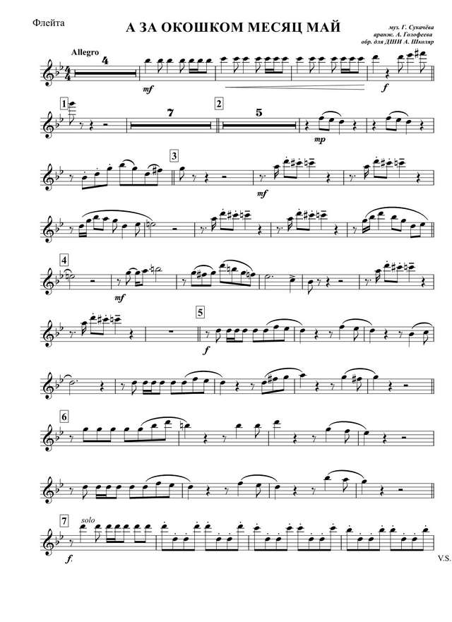 За окошком месяц май. Сукачёв Г. (И.) (партии)_01.jpg