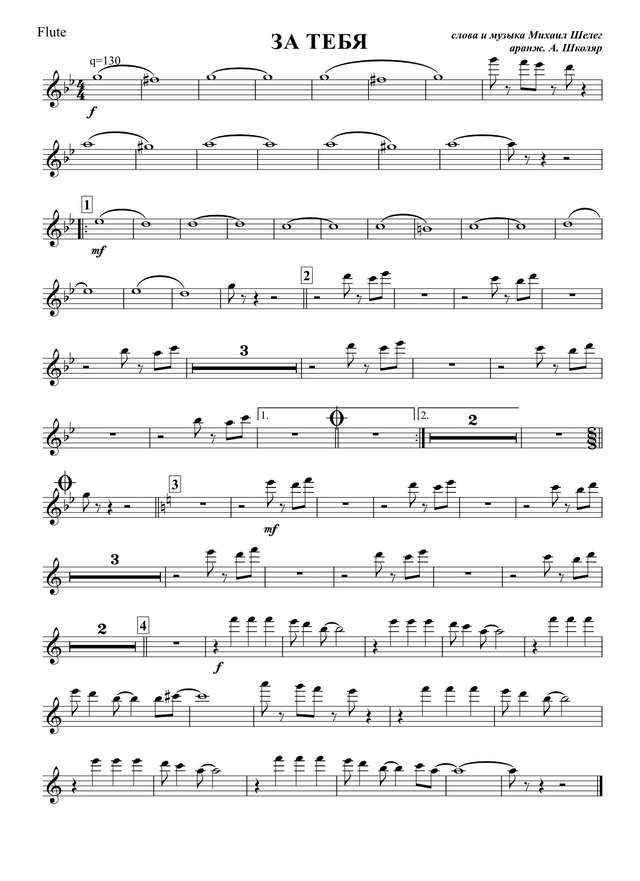 За тебя. Шелег М (партии)_01.jpg