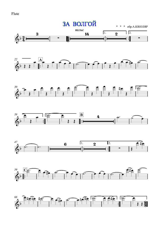 За Волгой. Вальс. Обр. А. Школяра (партитура)_Страница_01.jpg