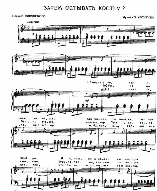 Зачем остывать костру П. Синявский, О. Хромушин. (Ноты)_Страница_1.jpg