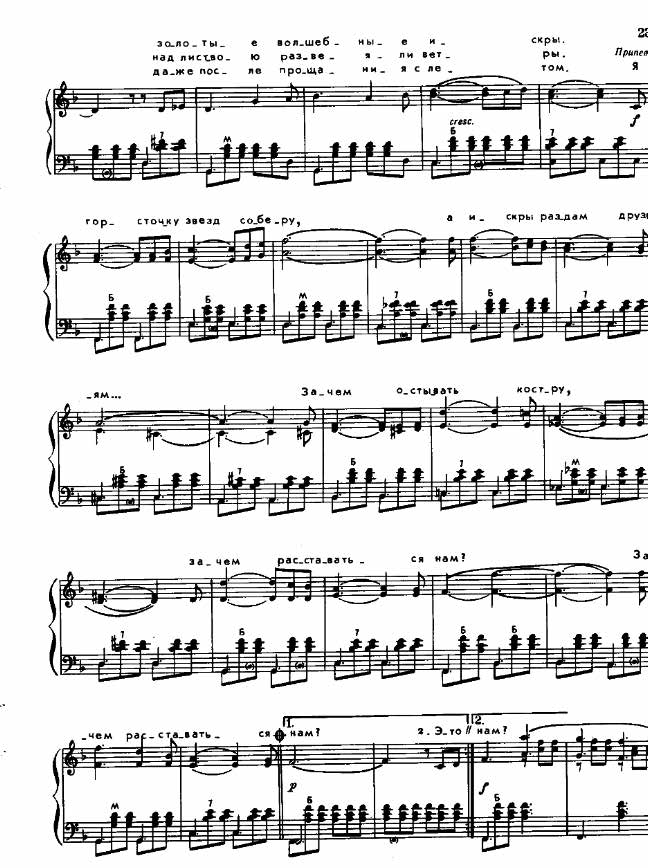 Зачем остывать костру П. Синявский, О. Хромушин. (Ноты)_Страница_2.jpg