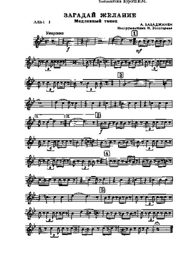 Загадай желание. Бабаджанян А., Рождественский Р (партии)_01.jpg