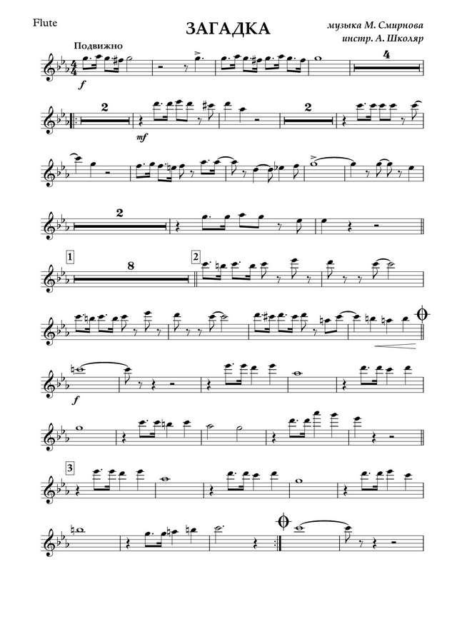 Загадка. Смирнов М (партии)_01.jpg