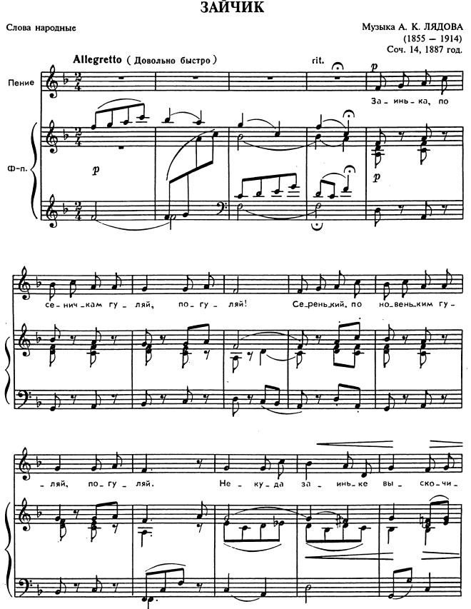 Зайчик. А. Лядов 1.jpg