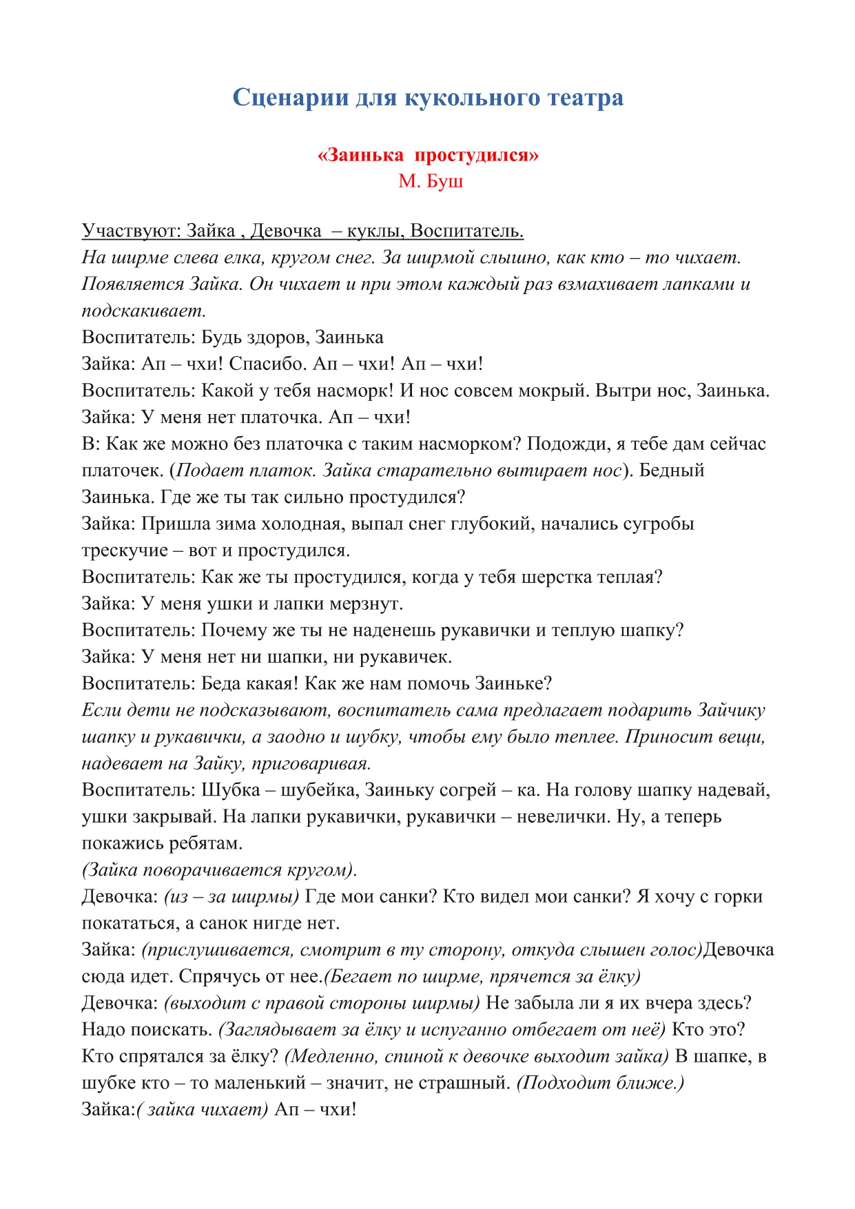 заинька простудился. Любочка и ее помощники_page-0001.jpg